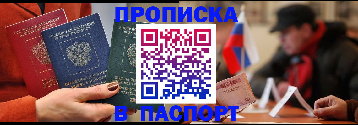 прописка 2025 в Курчалом